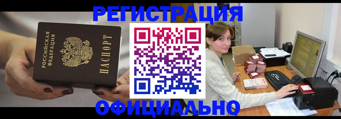 прописка регистрация в Острове